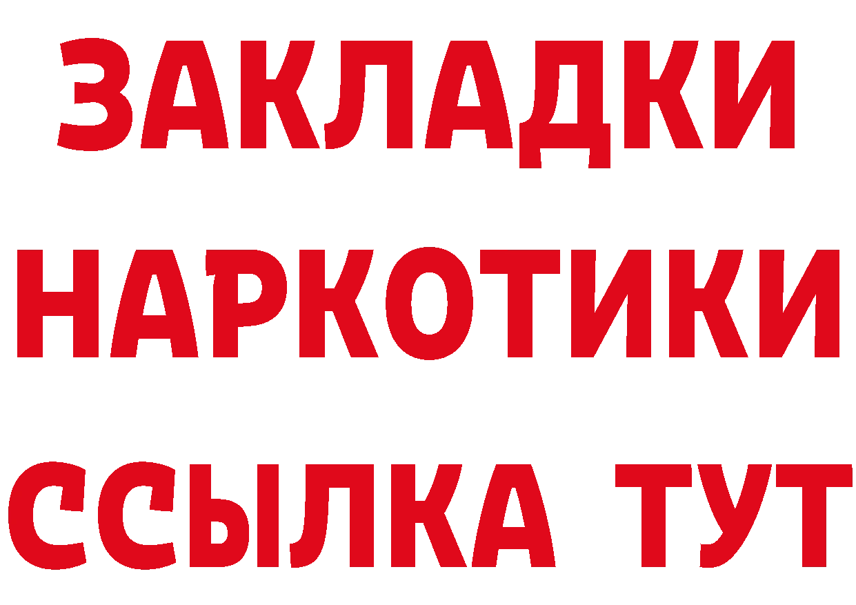 Бутират оксибутират зеркало нарко площадка ОМГ ОМГ Артёмовск